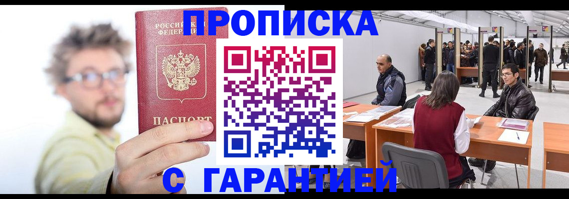 прописка в Магадане