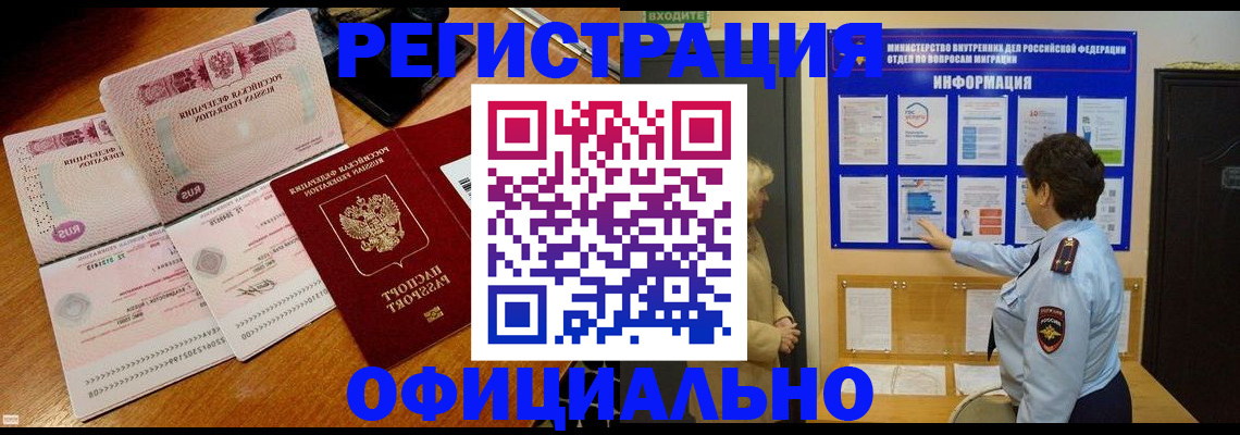 прописка регистрация в Магадане