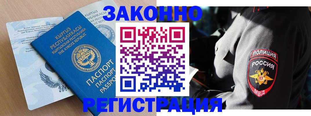 прописка законно в Магадане